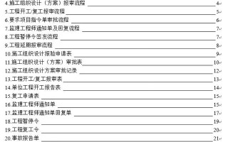 弱电项目施工流程与常用表格（附下载）