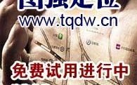 强大的图强定位是企业老板的得力助手。