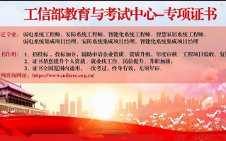 安防系统工程师报考条件是什么？安防系统工程师怎么考？