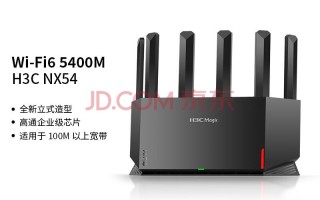 新华三（H3C）NX54千兆WIFI6路由器