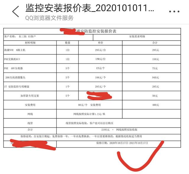 想安装一套监控，流程是什么？费用多少？-第10张图片-深圳弱电安装公司|深圳弱电安装工程|深圳弱电系统集成-【众番科技】