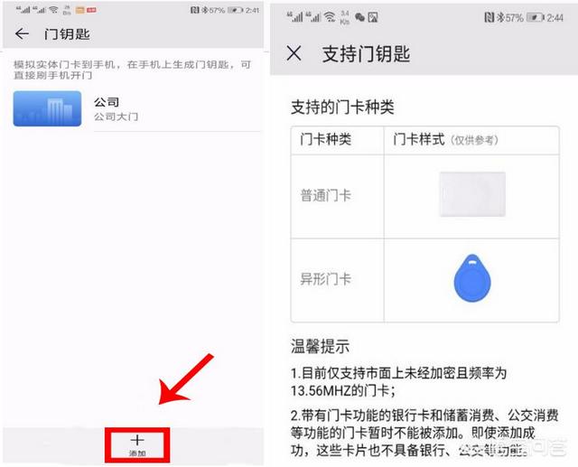 手机可以当做门禁卡使用吗？-第3张图片-深圳弱电安装公司|深圳弱电安装工程|深圳弱电系统集成-【众番科技】