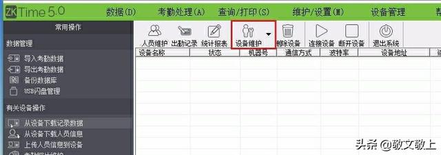 中控考勤机怎么连接电脑？-第4张图片-深圳弱电安装公司|深圳弱电安装工程|深圳弱电系统集成-【众番科技】