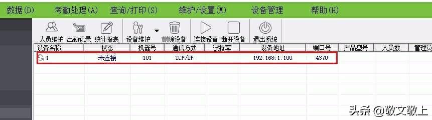 中控考勤机怎么连接电脑？-第6张图片-深圳弱电安装公司|深圳弱电安装工程|深圳弱电系统集成-【众番科技】