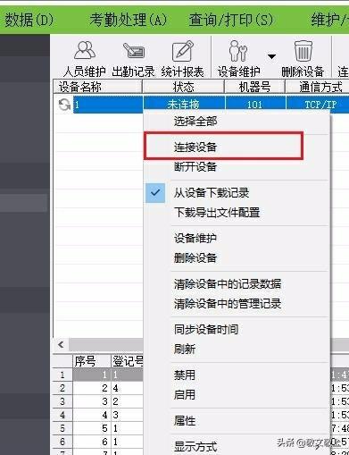 中控考勤机怎么连接电脑？-第7张图片-深圳弱电安装公司|深圳弱电安装工程|深圳弱电系统集成-【众番科技】