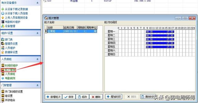 中控ZKTeco指纹考勤门禁设置正常排班操作方法-第7张图片-深圳弱电安装公司|深圳弱电安装工程|深圳弱电系统集成-【众番科技】