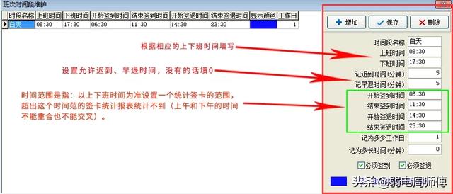 中控ZKTeco指纹考勤门禁设置正常排班操作方法-第9张图片-深圳弱电安装公司|深圳弱电安装工程|深圳弱电系统集成-【众番科技】