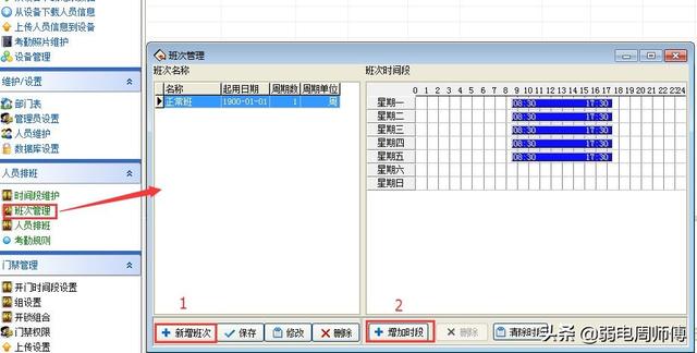 中控ZKTeco指纹考勤门禁设置正常排班操作方法-第10张图片-深圳弱电安装公司|深圳弱电安装工程|深圳弱电系统集成-【众番科技】