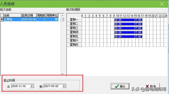 中控ZKTeco指纹考勤门禁设置正常排班操作方法-第13张图片-深圳弱电安装公司|深圳弱电安装工程|深圳弱电系统集成-【众番科技】