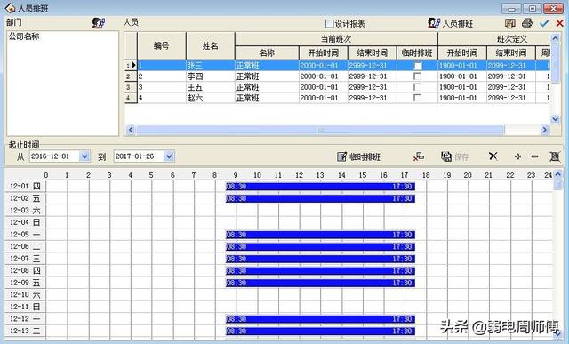 中控ZKTeco指纹考勤门禁设置正常排班操作方法-第14张图片-深圳弱电安装公司|深圳弱电安装工程|深圳弱电系统集成-【众番科技】