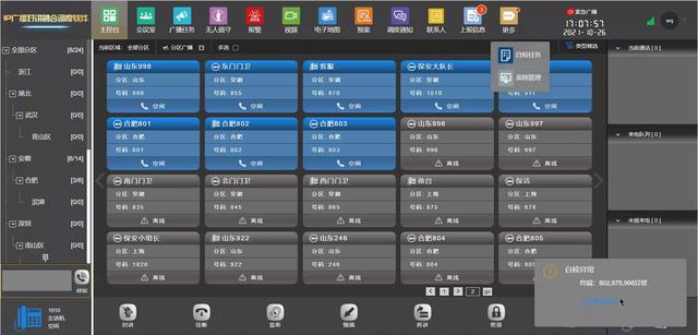多级分区、终端自检——云翌IP广播对讲融合调度系统全新升级-第2张图片-深圳弱电安装公司|深圳弱电安装工程|深圳弱电系统集成-【众番科技】