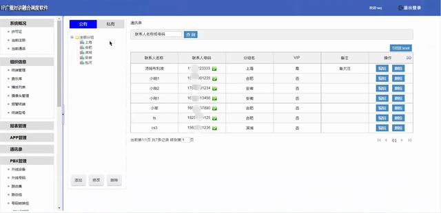 多级分区、终端自检——云翌IP广播对讲融合调度系统全新升级-第7张图片-深圳弱电安装公司|深圳弱电安装工程|深圳弱电系统集成-【众番科技】