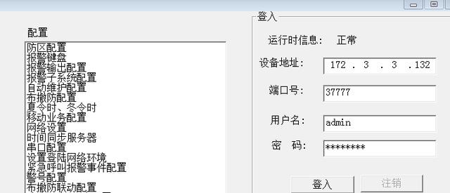 大华安防监控门禁报警网络IP广播操作使用手册-第27张图片-深圳弱电安装公司|深圳弱电安装工程|深圳弱电系统集成-【众番科技】