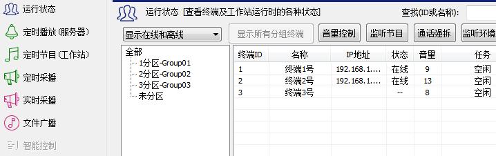 大华安防监控门禁报警网络IP广播操作使用手册-第30张图片-深圳弱电安装公司|深圳弱电安装工程|深圳弱电系统集成-【众番科技】