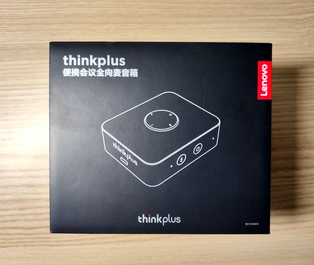 会议不烦恼 联想thinkplus便携会议全向麦音箱试用-第1张图片-深圳弱电安装公司|深圳弱电安装工程|深圳弱电系统集成-【众番科技】