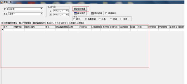 幼儿园中控考勤机，老师说都一个月看不到考勤数据，怎么回事呢？-第1张图片-深圳弱电安装公司|深圳弱电安装工程|深圳弱电系统集成-【众番科技】