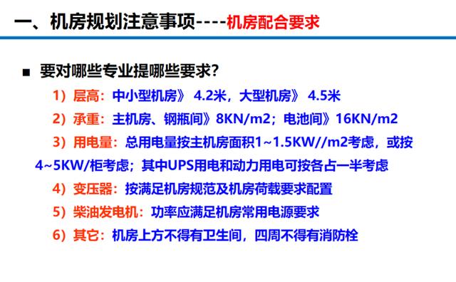 数据中心机房建设标准及灾害预防管理方案，弱电小白必看-第5张图片-深圳弱电安装公司|深圳弱电安装工程|深圳弱电系统集成-【众番科技】