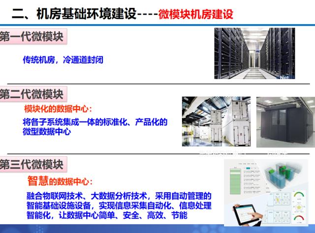 数据中心机房建设标准及灾害预防管理方案，弱电小白必看-第9张图片-深圳弱电安装公司|深圳弱电安装工程|深圳弱电系统集成-【众番科技】