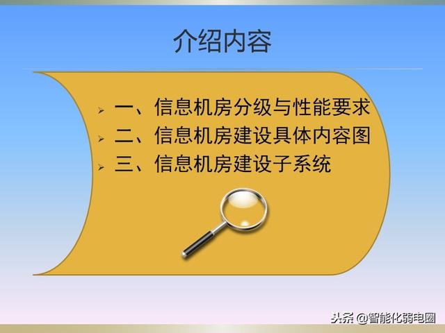 机房基础知识介绍-第1张图片-深圳弱电安装公司|深圳弱电安装工程|深圳弱电系统集成-【众番科技】