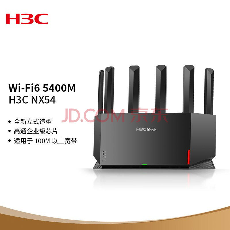 新华三（H3C）NX54千兆WIFI6路由器-第1张图片-深圳弱电安装公司|深圳弱电安装工程|深圳弱电系统集成-【众番科技】