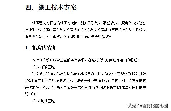 整理机房工程设计、施工、技术标准、搬迁、清单，值得收藏学习-第19张图片-深圳弱电安装公司|深圳弱电安装工程|深圳弱电系统集成-【众番科技】