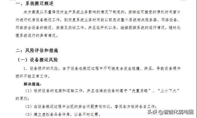 整理机房工程设计、施工、技术标准、搬迁、清单，值得收藏学习-第26张图片-深圳弱电安装公司|深圳弱电安装工程|深圳弱电系统集成-【众番科技】