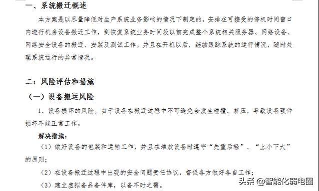 整理机房工程设计、施工、技术标准、搬迁、清单，值得收藏学习-第26张图片-深圳弱电安装公司|深圳弱电安装工程|深圳弱电系统集成-【众番科技】