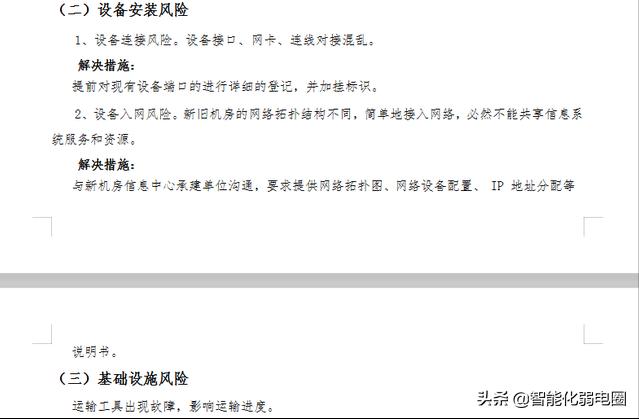 整理机房工程设计、施工、技术标准、搬迁、清单，值得收藏学习-第27张图片-深圳弱电安装公司|深圳弱电安装工程|深圳弱电系统集成-【众番科技】