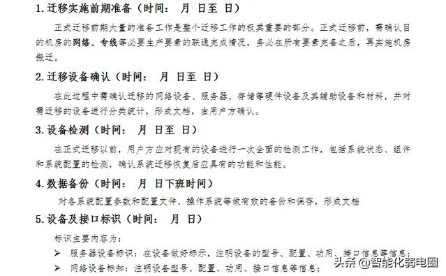 整理机房工程设计、施工、技术标准、搬迁、清单，值得收藏学习-第29张图片-深圳弱电安装公司|深圳弱电安装工程|深圳弱电系统集成-【众番科技】