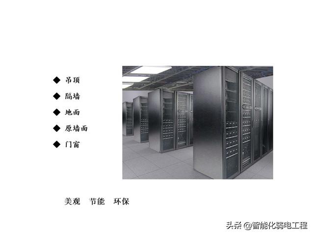 新手入门智能化弱电工程机房建设培训内容-第4张图片-深圳弱电安装公司|深圳弱电安装工程|深圳弱电系统集成-【众番科技】