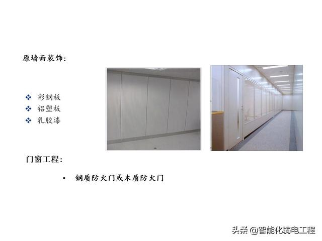 新手入门智能化弱电工程机房建设培训内容-第7张图片-深圳弱电安装公司|深圳弱电安装工程|深圳弱电系统集成-【众番科技】