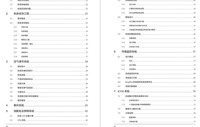 一套5A数据中心机房建设方案（143页），可作投标技术方案模板-第2张图片-深圳弱电安装公司|深圳弱电安装工程|深圳弱电系统集成-【众番科技】