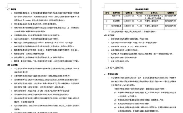 一套5A数据中心机房建设方案（143页），可作投标技术方案模板-第7张图片-深圳弱电安装公司|深圳弱电安装工程|深圳弱电系统集成-【众番科技】