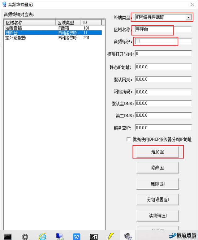 如何an安装使用IP广播？-第4张图片-深圳弱电安装公司|深圳弱电安装工程|深圳弱电系统集成-【众番科技】