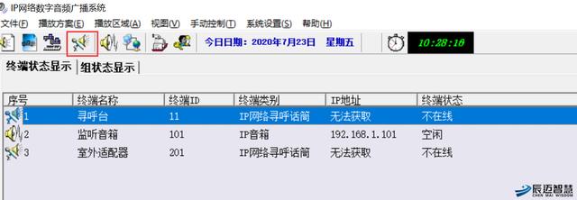 如何an安装使用IP广播？-第5张图片-深圳弱电安装公司|深圳弱电安装工程|深圳弱电系统集成-【众番科技】