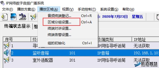 如何an安装使用IP广播？-第6张图片-深圳弱电安装公司|深圳弱电安装工程|深圳弱电系统集成-【众番科技】