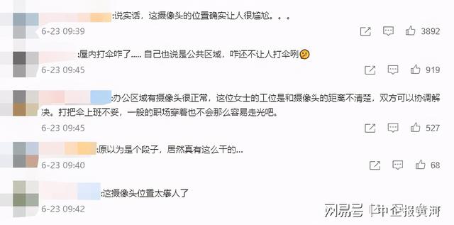 公司安装监控，女子担心走光，打伞上班被开除，索赔33万被驳回-第6张图片-深圳弱电安装公司|深圳弱电安装工程|深圳弱电系统集成-【众番科技】