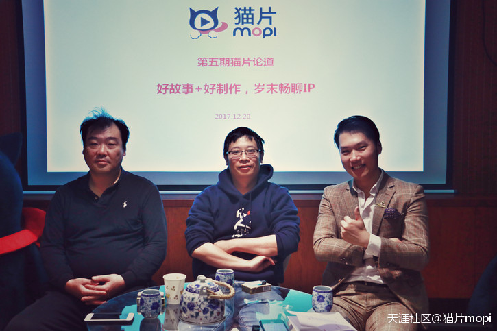 猫片论道第五期：好故事+好制作，岁末畅聊IP(转载)-第8张图片-深圳弱电安装公司|深圳弱电安装工程|深圳弱电系统集成-【众番科技】