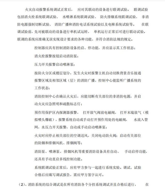 一份弱电安装及调试专项施工方案，详细实用，弱电小白收藏-第2张图片-深圳弱电安装公司|深圳弱电安装工程|深圳弱电系统集成-【众番科技】