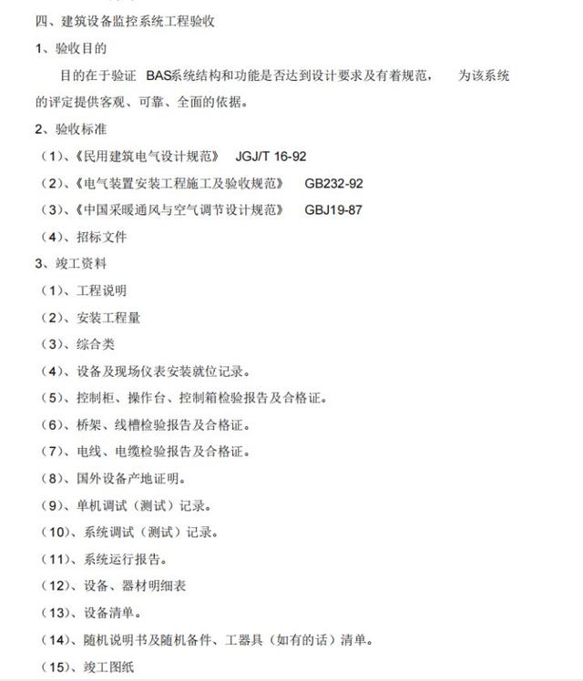 一份弱电安装及调试专项施工方案，详细实用，弱电小白收藏-第3张图片-深圳弱电安装公司|深圳弱电安装工程|深圳弱电系统集成-【众番科技】