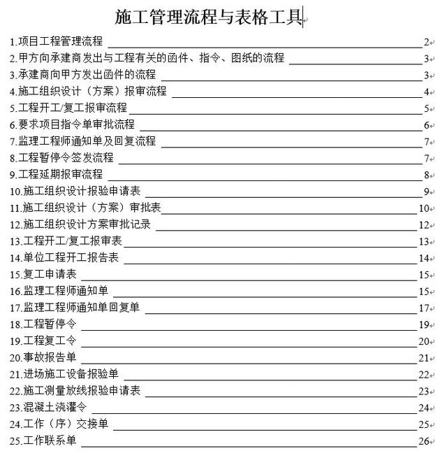 弱电项目施工流程与常用表格（附下载）-第1张图片-深圳弱电安装公司|深圳弱电安装工程|深圳弱电系统集成-【众番科技】