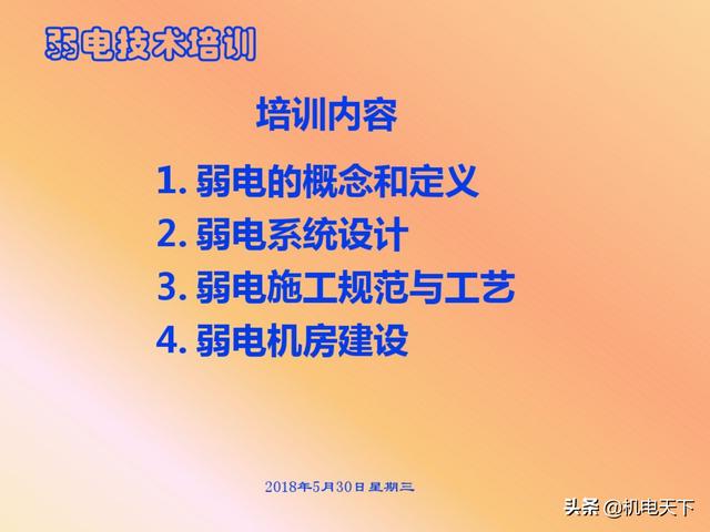 vip资料｜弱电系统的定义、设计、施工、工艺及机房建设-第2张图片-深圳弱电安装公司|深圳弱电安装工程|深圳弱电系统集成-【众番科技】