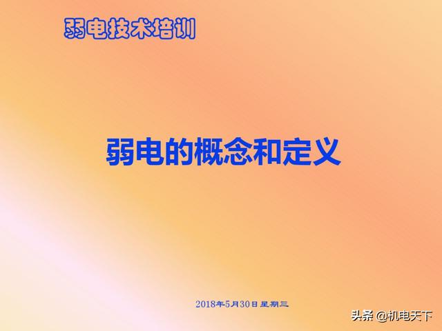 vip资料｜弱电系统的定义、设计、施工、工艺及机房建设-第3张图片-深圳弱电安装公司|深圳弱电安装工程|深圳弱电系统集成-【众番科技】