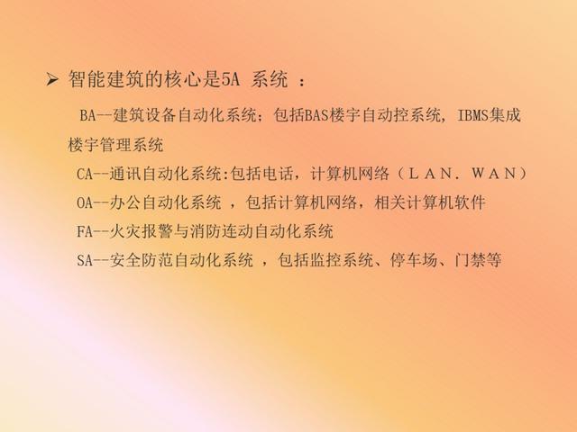vip资料｜弱电系统的定义、设计、施工、工艺及机房建设-第8张图片-深圳弱电安装公司|深圳弱电安装工程|深圳弱电系统集成-【众番科技】