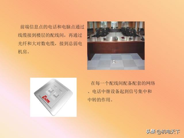 vip资料｜弱电系统的定义、设计、施工、工艺及机房建设-第18张图片-深圳弱电安装公司|深圳弱电安装工程|深圳弱电系统集成-【众番科技】
