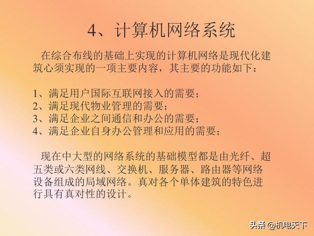 vip资料｜弱电系统的定义、设计、施工、工艺及机房建设-第19张图片-深圳弱电安装公司|深圳弱电安装工程|深圳弱电系统集成-【众番科技】
