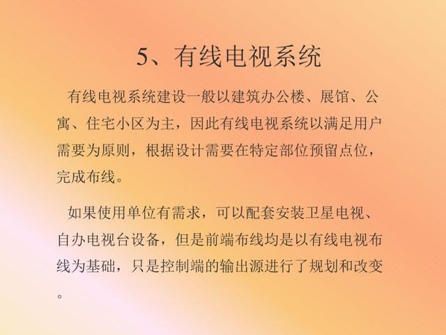 vip资料｜弱电系统的定义、设计、施工、工艺及机房建设-第20张图片-深圳弱电安装公司|深圳弱电安装工程|深圳弱电系统集成-【众番科技】