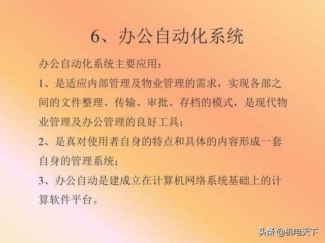 vip资料｜弱电系统的定义、设计、施工、工艺及机房建设-第21张图片-深圳弱电安装公司|深圳弱电安装工程|深圳弱电系统集成-【众番科技】