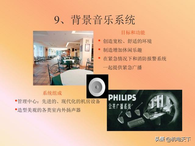 vip资料｜弱电系统的定义、设计、施工、工艺及机房建设-第24张图片-深圳弱电安装公司|深圳弱电安装工程|深圳弱电系统集成-【众番科技】