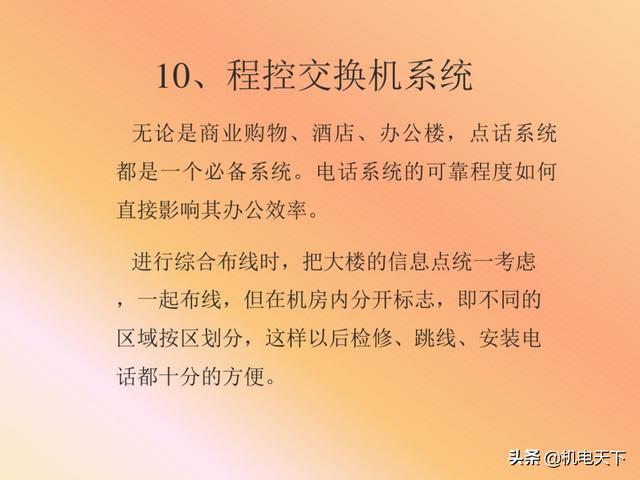 vip资料｜弱电系统的定义、设计、施工、工艺及机房建设-第25张图片-深圳弱电安装公司|深圳弱电安装工程|深圳弱电系统集成-【众番科技】
